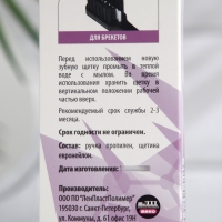 Зубная щетка &laquo;Медик&raquo; для брекет-систем, биоразлагаемая, черный + белый, 2 шт.