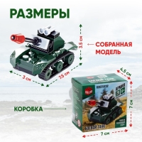 Конструктор «Боевой танк», 26 деталей Конструктор «Боевой танк», 26 деталей