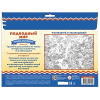 Плакат-раскраска &laquo;Подводный мир&raquo;, А1