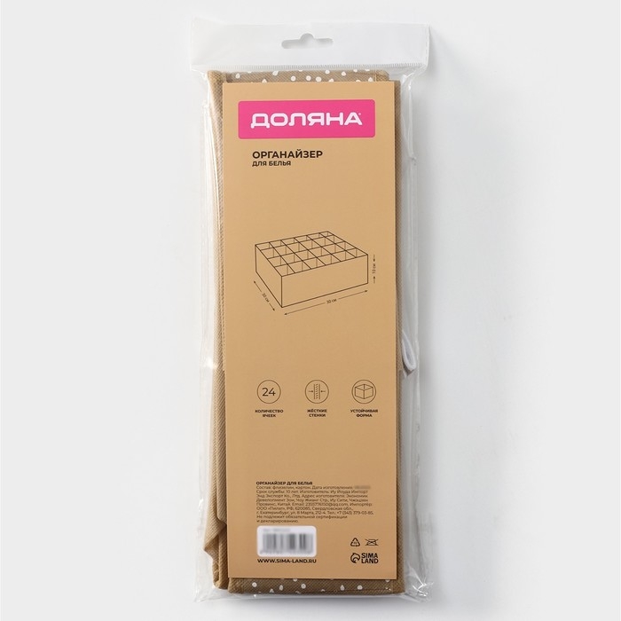 Органайзер для хранения белья Доляна Points, 24 ячейки, 30&times;30&times;10 см, цвет бежевый