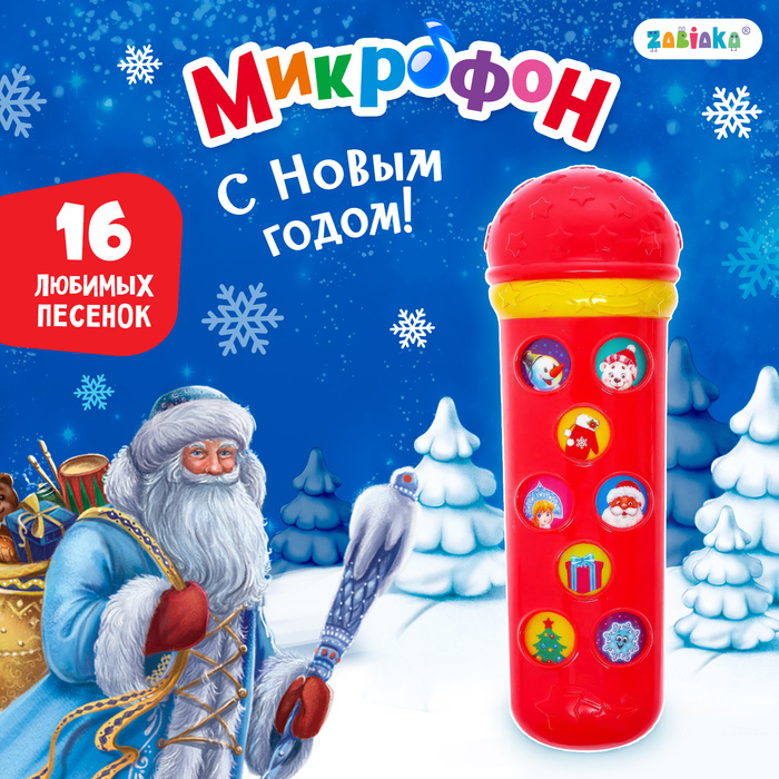 Микрофон музыкальный &laquo;С Новым годом!&raquo;, 16 песенок, цвет красный