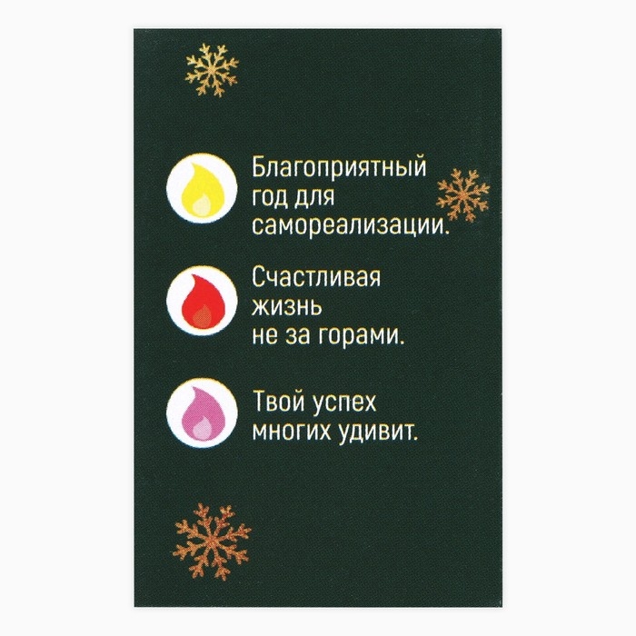 Свеча новогодняя рождественские гадания &laquo;Новый год: Свеча-предсказание&raquo;, 6 х 4 х 1,5 см