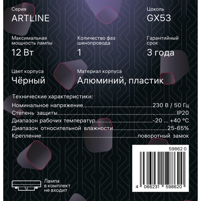 Светильник трек-й ARTLINE повор-й 85х70mm GX53 230В алюм/пласт 4м&sup2; черн 59862 0, Ritter