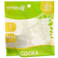 Соска на  бутылочку, от 6 мес., , Крошка Я Сlassic, классическое горло,  быстрый поток, 2+1 шт.