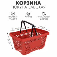 Корзина покупательская пластиковая 28 л, цвет красный