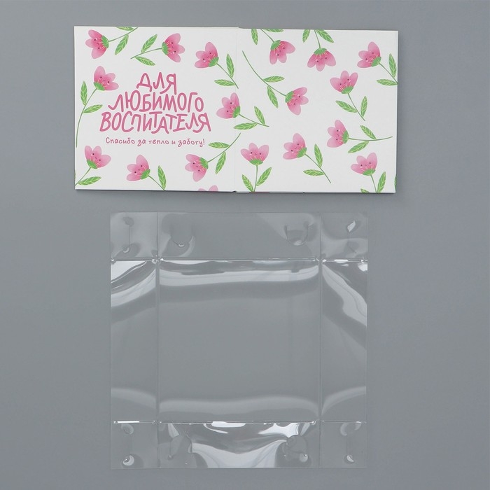 Коробка подарочная для цветов с PVC крышкой, упаковка, «Воспитателю», 12 х 12 х 12 см Коробка подарочная для цветов с PVC крышкой, упаковка, «Воспитателю», 12 х 12 х 12 см