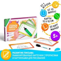 Развивающий набор пиши-стирай &laquo;Учимся писать элементы букв и цифр&raquo;, 20 карт