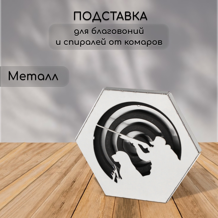 Подставка под спирали от комаров и благовоний, с крышкой, металл, &laquo;Охотник&raquo;, Greengo