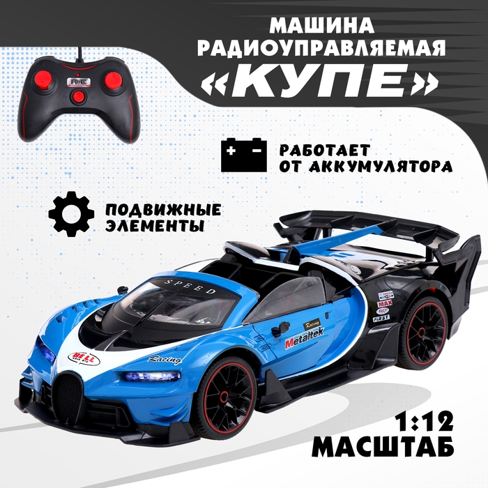 Машина радиоуправляемая &laquo;Купе&raquo;, 1:12, открываются двери, работает от аккумулятора, цвет синий