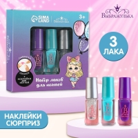 Набор детских лаков &laquo;Самая модная&raquo;, 3 шт по 6 мл