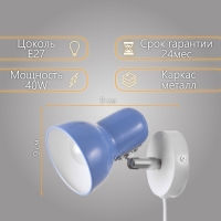 Бра с проводом "Севантос" Е27 40Вт синий 9х9х14 см