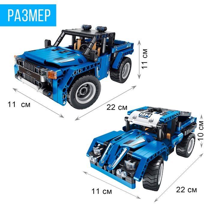 Конструктор радиоуправляемый &laquo;Джип&raquo;, 2 варианта сборки, 353 детали