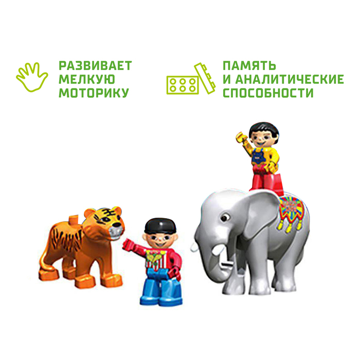 Конструктор &laquo;Цирковое представление&raquo;, 39 деталей