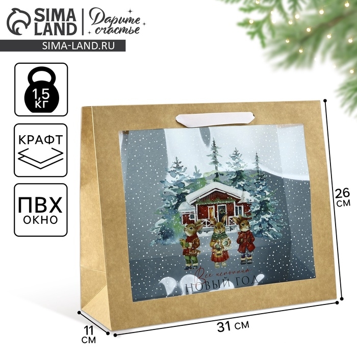Пакет подарочный новогодний крафтовый с пластиковым окном &laquo;Загадай желание&raquo;, 31 х 26 х 11 см