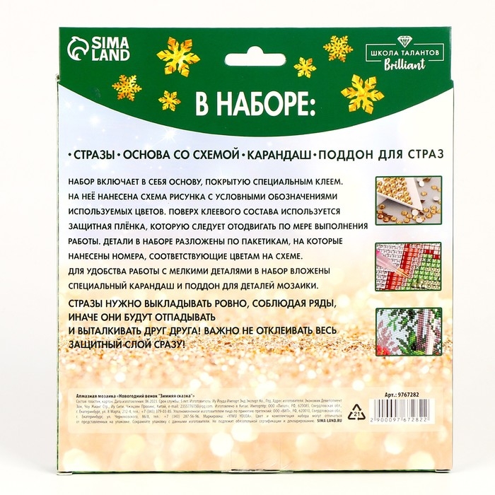 Алмазная мозаика на новый год с полным заполнением на фигурке. Новогодний венок &laquo;Зимняя сказка&raquo;, 20 х 20 см, новогодний набор для творчества