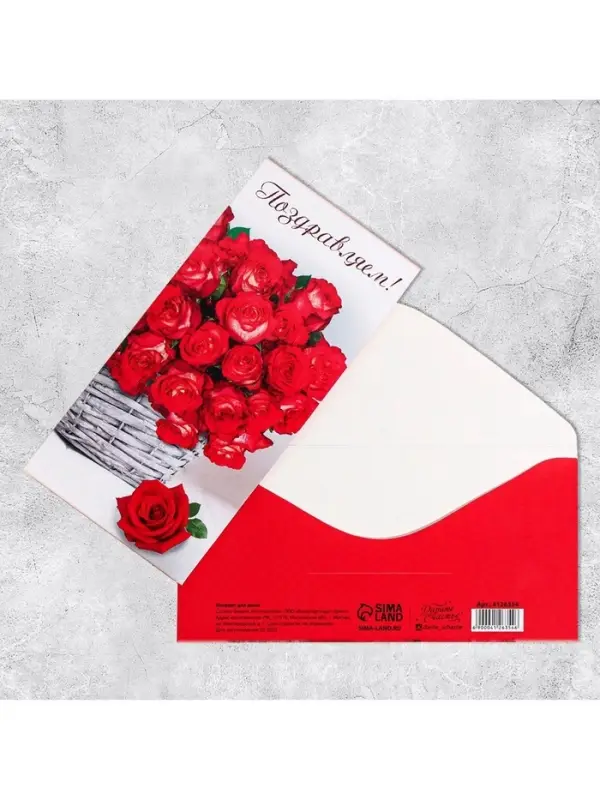 Конверт для денег &laquo;Поздравляем!&raquo;, 16.5&times;8 см