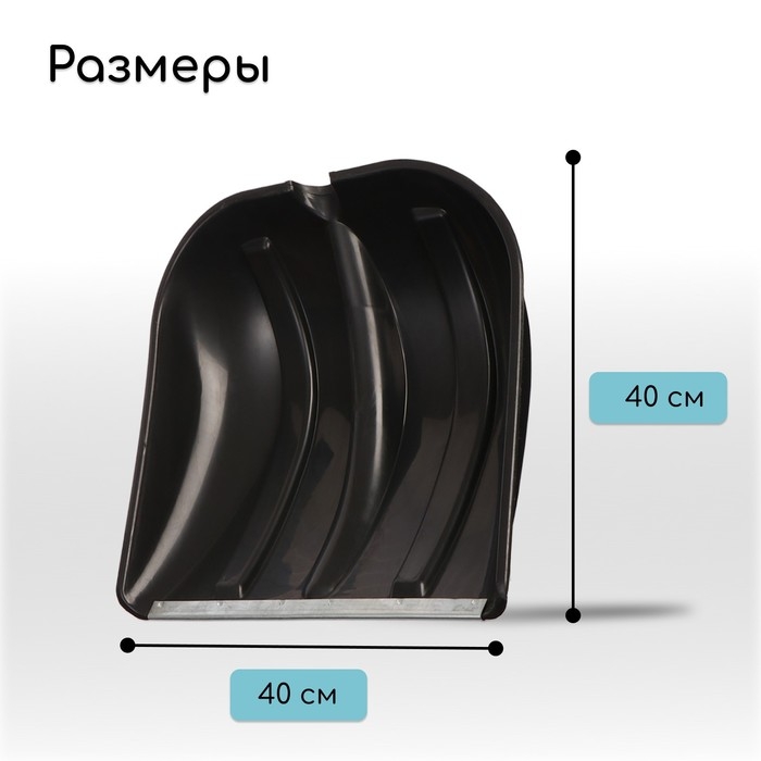 Ковш лопаты пластиковый, 400 × 400 мм, с оцинкованной планкой, тулейка 32 мм Ковш лопаты пластиковый, 400 × 400 мм, с оцинкованной планкой, тулейка 32 мм