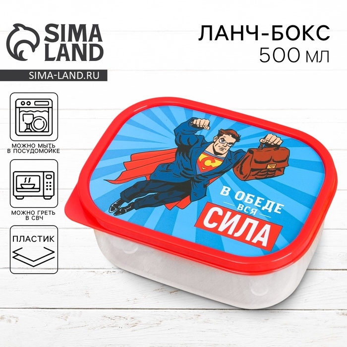 Ланч-бокс &laquo;В обеде вся сила&raquo;, 0.5 л