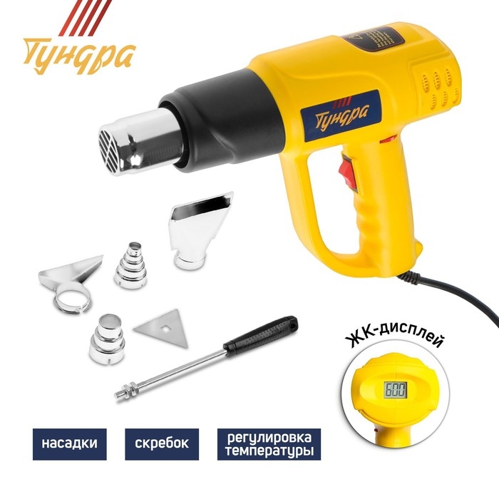 Строительный фен ТУНДРА, 2000 Вт, 250-500 л/мин, плавная регулировка 60-600 &deg;С, ЖК-дисплей