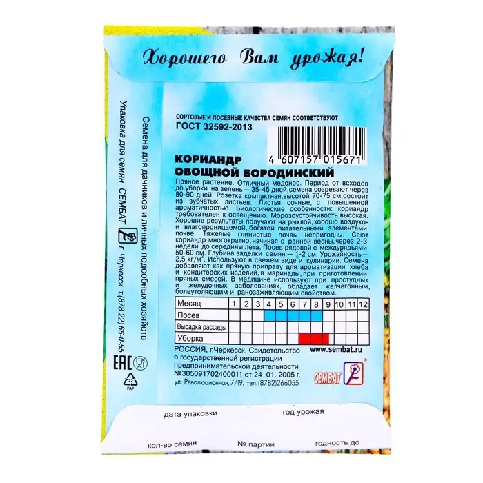 Семена Кориандр "Бородинский", 5 г