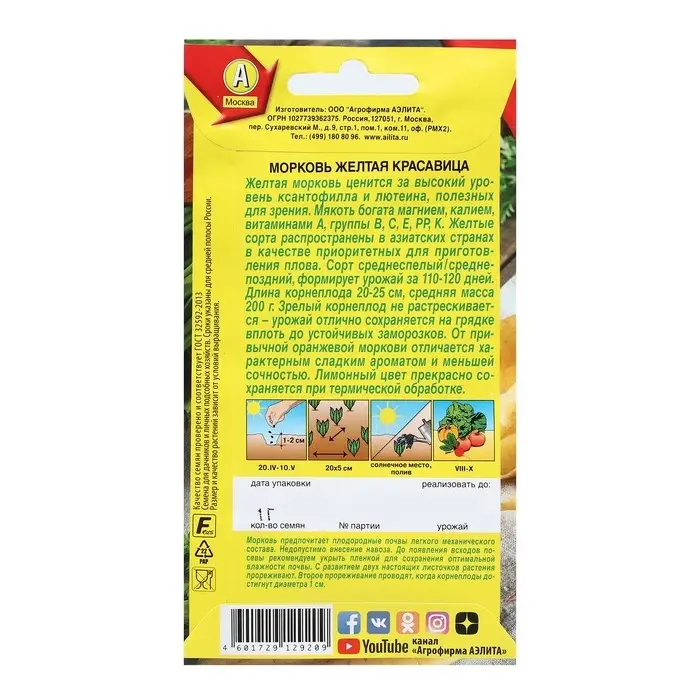 Семена Морковь "Желтая красавица", 1 г