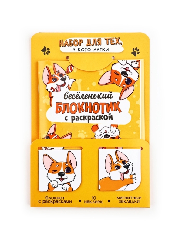 Подарочный набор блокнот А6, 32 листа, наклейки, магнитные закладки &laquo;Для тех, у кого лапки&raquo;