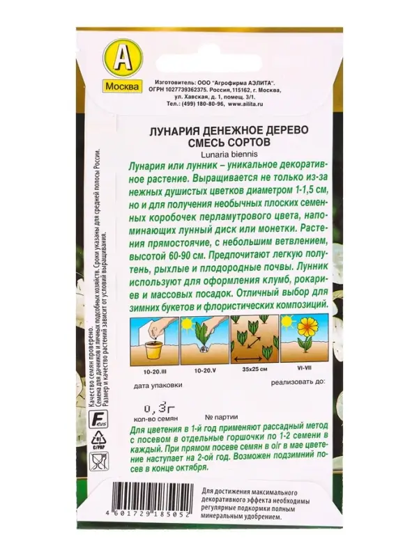 Семена цветов Лунария Денежное дерево, смесь сортов Дв Золотая серия, Ц/П,0,3 г