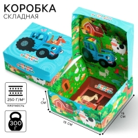 Подарочная коробка складная с 3Д, Синий трактор, 15х15х7 см Подарочная коробка складная с 3Д, Синий трактор, 15х15х7 см