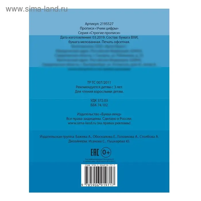 Прописи &laquo;Учим цифры&raquo;, 20 стр.