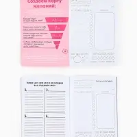 Блокнот творческий с заданиями А6+, 120 листов "Хочу"