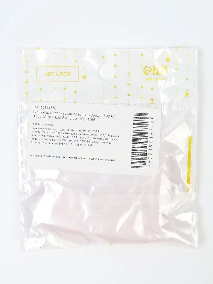 Бусины для творчества пластик цилиндр "Корал" набор 20 гр 0,6х0,6х0,5 см