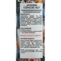 Ароматизатор АГАТ Silverline, капучино, 100 мл, спрей