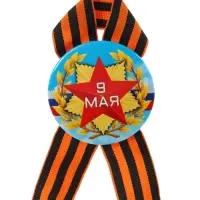 Значок закатной с георгиевской лентой &laquo;9 Мая&raquo;, МИКС