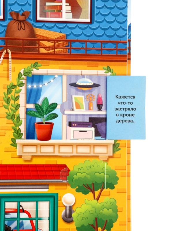 Книга с окошками "Мой дом", 70 окошек