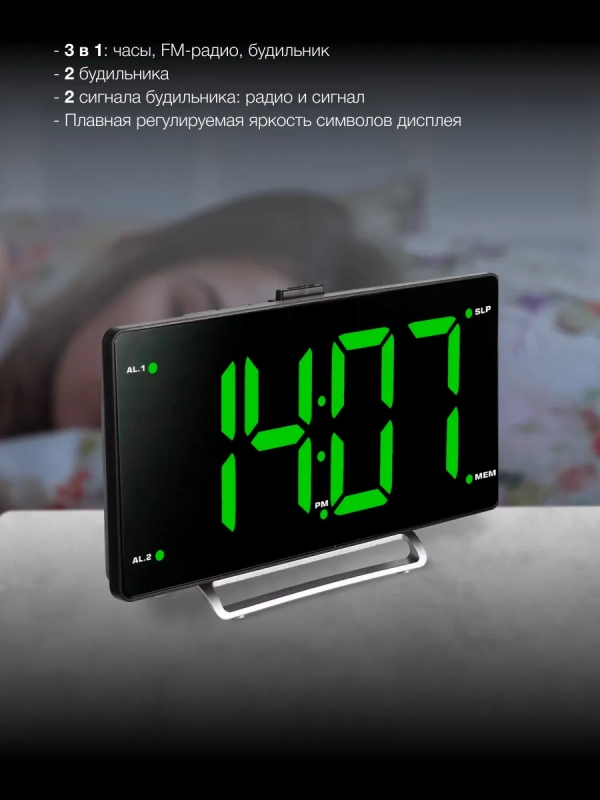 Часы электронные с FM радио H-RCL246 зеленая подсветка