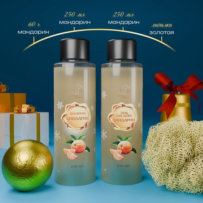 Новогодний подарочный набор косметики &laquo;Зимняя вьюга&raquo;, с ароматом мандарина и корицы. Золотая серия.