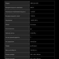 Микроволновая Печь HBW 2544 WG 25л. 900Вт белый