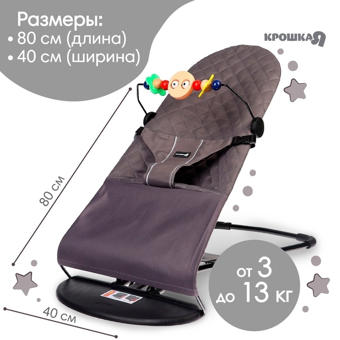 Шезлонг детский, кресло - качалка с игрушками для новорождённых &laquo;Крошка Я&raquo;, цвет серый
