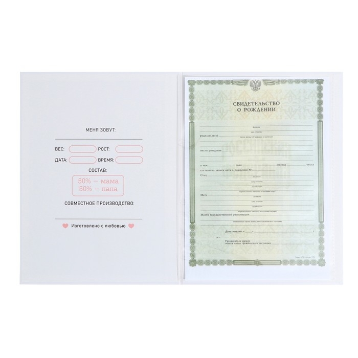 Папка для свидетельства о рождении &laquo;Ты наше счастье&raquo;, 23,5 х 31,5 см.