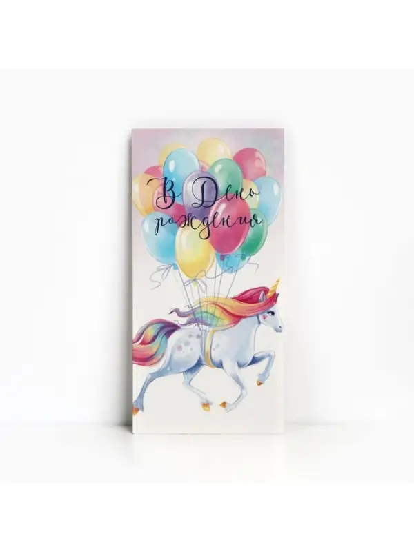 Конверт для денег &laquo;В День рождения&raquo;, 16.5&times;8 см