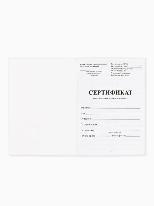 Сертификат о профилактических прививках А6, 24 страницы 10.5&times;14.8 см &laquo;Мальчик&raquo;