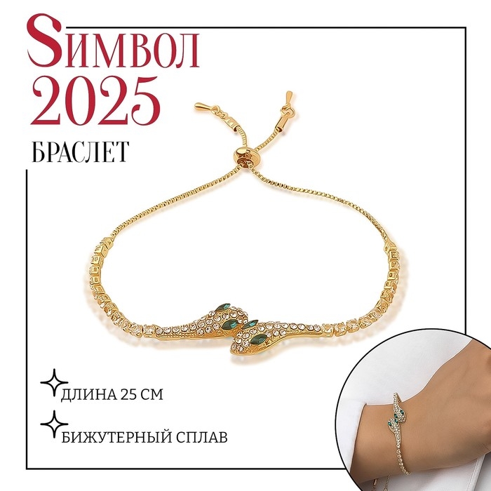 Новый год! Символ года 2025! Браслет со стразами &laquo;Змеи&raquo;, цвет чёрно-белый в золоте