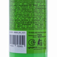 Спрей репеллентный от комаров "Gardex" Naturin, 120 мл