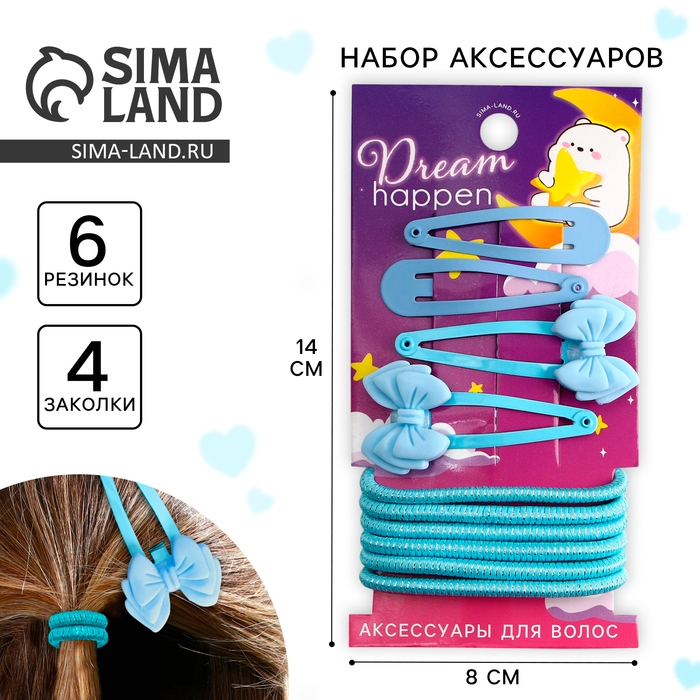 Заколки и резинки для волос &laquo;Dream happen&raquo;, 10 шт.