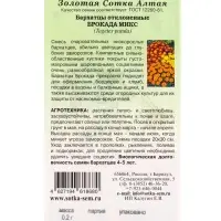 Семена Бархатцы Брокада микс /Сотка/ 0,2г/ откл./*1200
