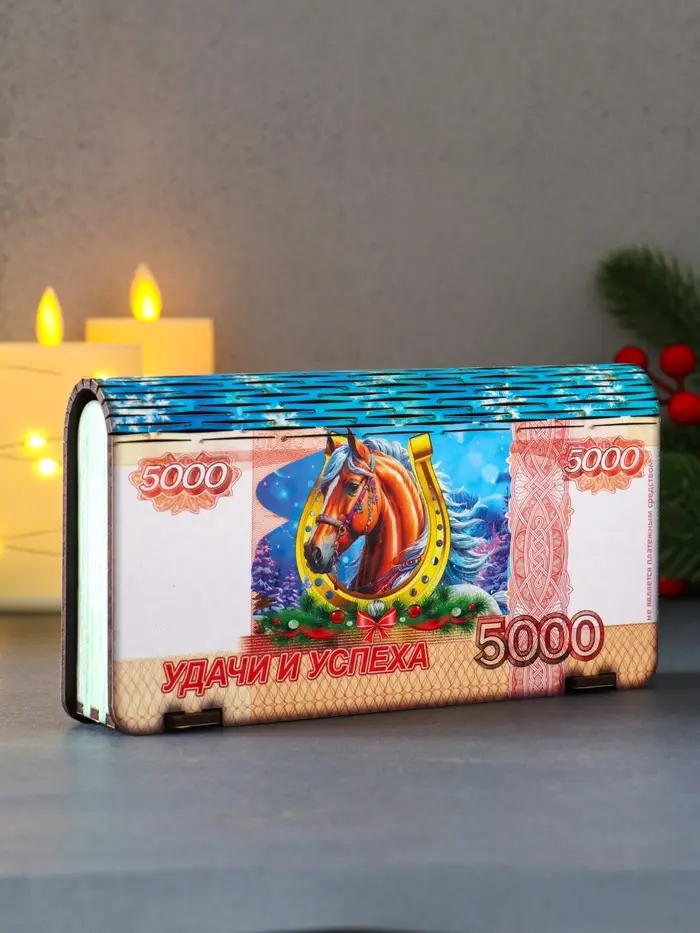Купюрница новогодняя 5000 руб "Удачи и успеха" 18х9,5х3,5 см