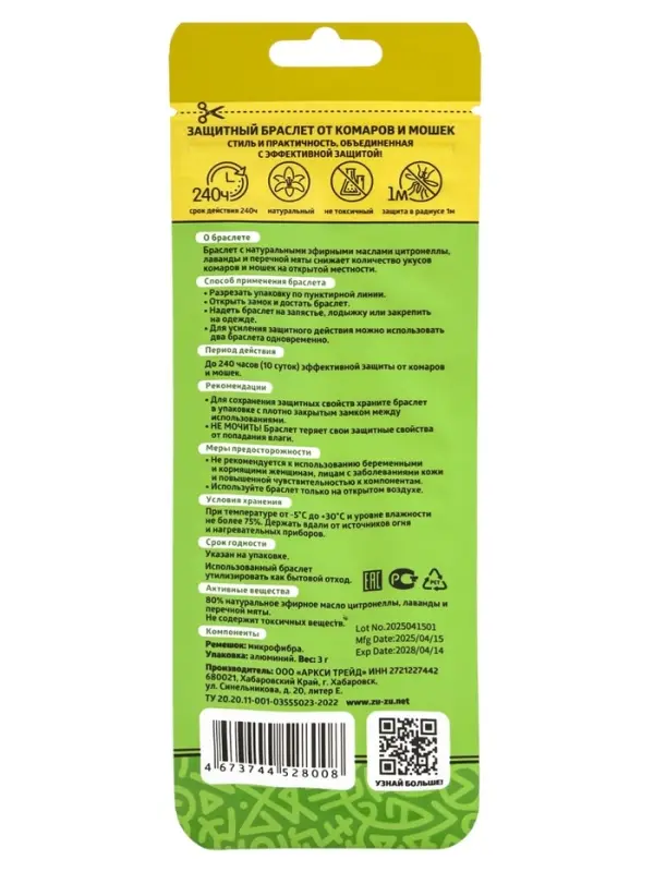Браслет от комаров и мошек&laquo;Zu-Zu.net&raquo;