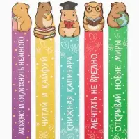 Закладки для книг, картонные, 5 шт., фигурные &laquo;Капибара&raquo;