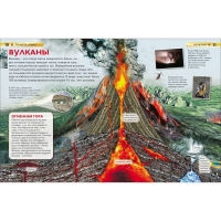 Детская энциклопедия &laquo;Планета Земля&raquo;