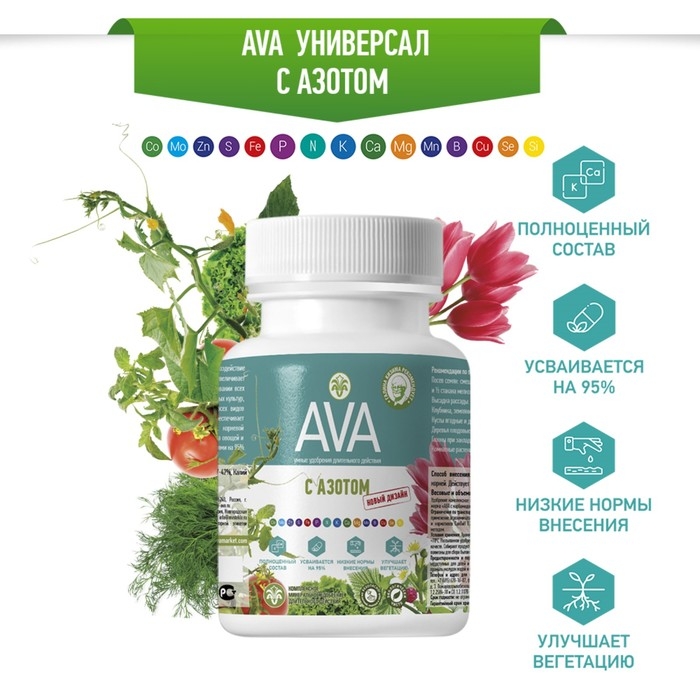Комплексное минеральное удобрение Комплексное минеральное удобрение "AVA", Универсал с карбамидом, банка, 200 г